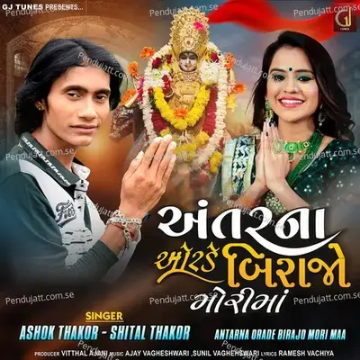 Antarna Orade Birajo Mori Maa - Ashok Thakor album cover 