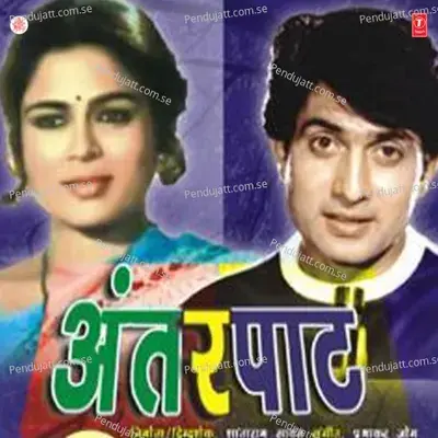 Antarpat - Prabhakar Jog cover album