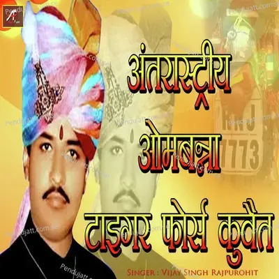 Antarrashtriya Om Banna Tiger Force - Vijay Singh Rajpurohit album cover 