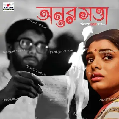 Keno Jamini Na Jete - Rupankar Bagchi album cover 