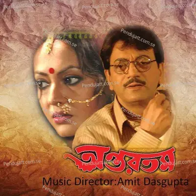 Tomario Ankhi Jodi - Srikata Acharya album cover 