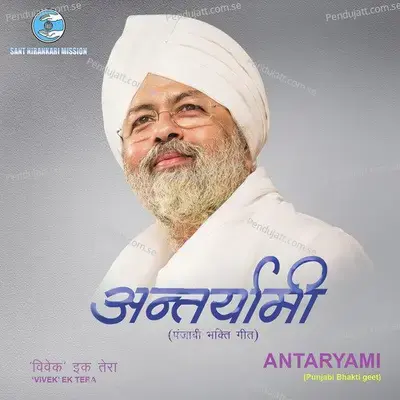 Antaryami - Various Artists cover album