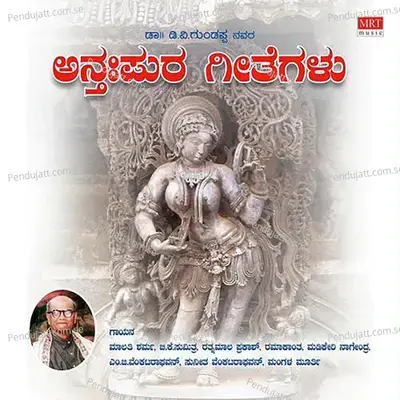 Natanavadidal - Rathnamala Prakash album cover 