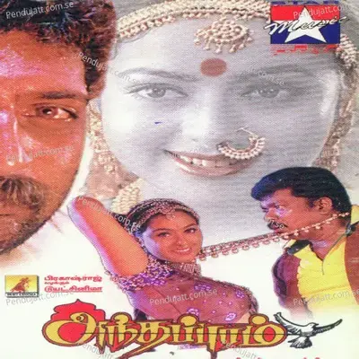 Ammamma Kaadal - Ilaiyaraaja album cover 