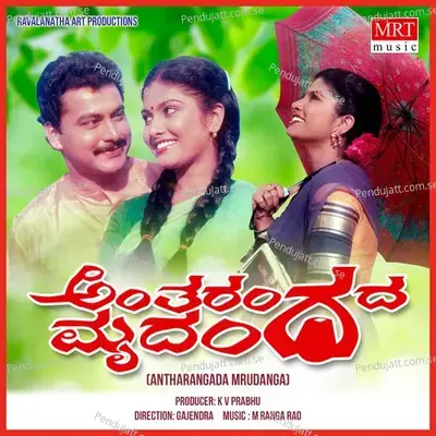 Antharangada Mrudanga - M. Ranga Rao cover album