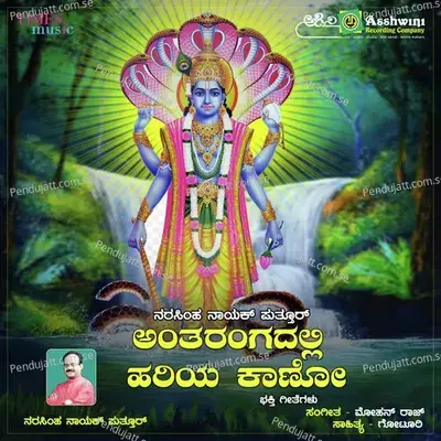 Antharangadalli Hariya Kanao - Puttur Narasimha Nayak cover album