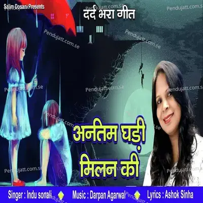 Antim Ghadi Milanki - Indu Sonali album cover 