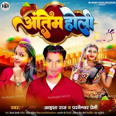 Antim Holi - Aaisha Raj album cover 