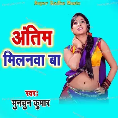 Antim Milanawa Ba - Munchun Kumar album cover 