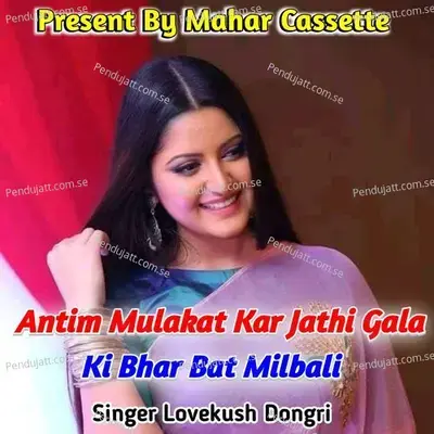 Antim Mulakat Kar Jathi Gala Ki Bhar Bat Milbali - Lovekush Dungri album cover 