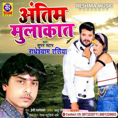 Antim Mulakat - Radheshyam Rasiya album cover 