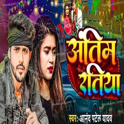 Antim Ratiya - Anand Patel Yadav album cover 