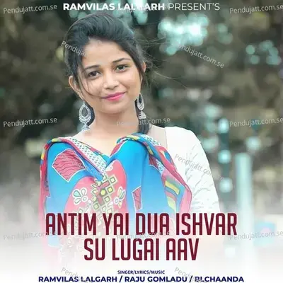 Antim Yai Dua Ishvar Su Lugai Aav - Ramvilas Lalgarh album cover 