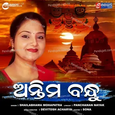 Antima Bandhu - Sailabhama Mohapatra album cover 