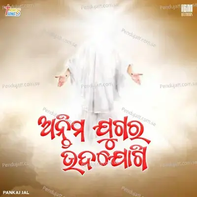 Antima Jugara Udjogi - JB MUSIC OFFICIAL album cover 