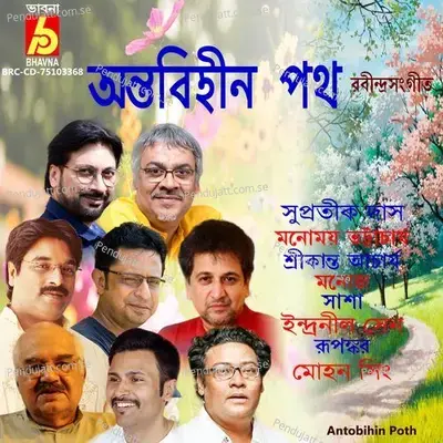 Nayono Tomare Pay Na - Srikanta Acharya album cover 