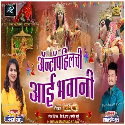 Antophill Chi Aai Bhavani - Pratik Mhatre album cover 