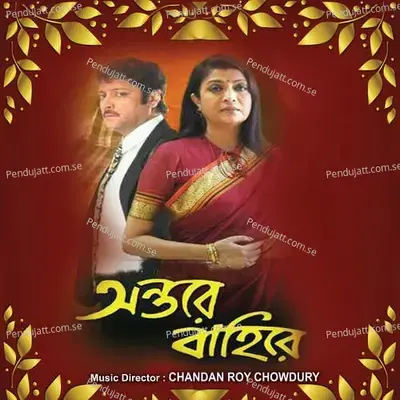 Ghar Mane Ki Pakhir Basa - Nachiketa album cover 