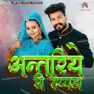 Antriye Ri Dapta Rajasthani Song - Ganesh Solanki album cover 