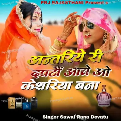 Antriye Ri Dupatau Aave O Kesriya Banna - Sawai Rana Dewatu album cover 