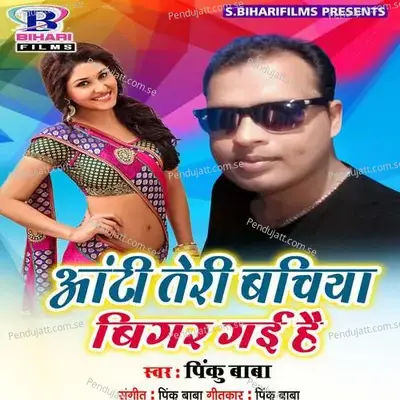 Anty Teri Bachiya Bigar Gai Hai - Pinku Baba album cover 