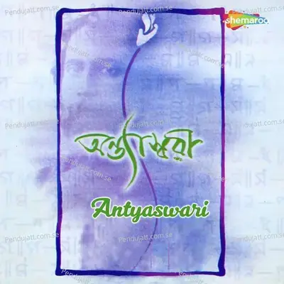 Arup Tomar Baani - Agnibha Bandyopadhyay album cover 