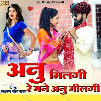 Anu Milgi Re Mane Anu Milgi - Laxman Singh Rawat album cover 