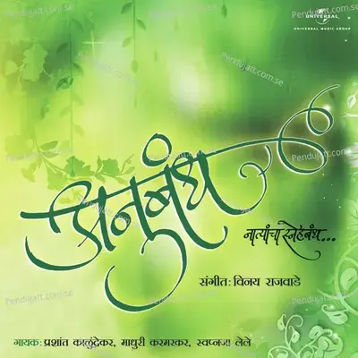 Ajoon Naahi - Madhuri Karmarkar album cover 