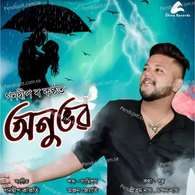 Anubhab - Ganadip Kakati album cover 