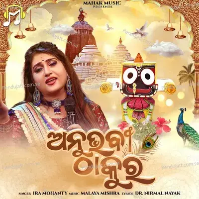 Anubhabi Thakura - Ira Mohanty