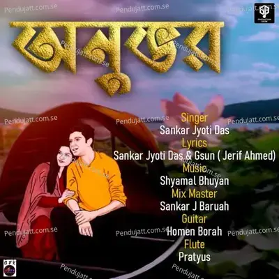 Anubhav - Sankar Jyoti Das album cover 