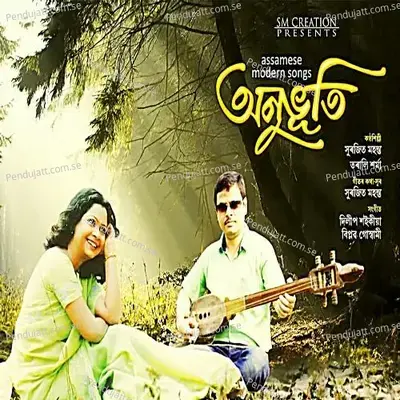 Rong Tulikar Poroxere - Surajit Mahanta album cover 