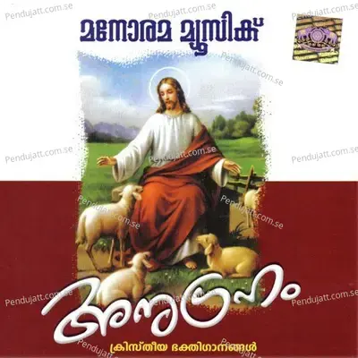 Alpakalam Mathram - Sujatha Mohan album cover 