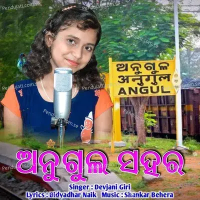 Anugul Sahara - Devjani Giri album cover 