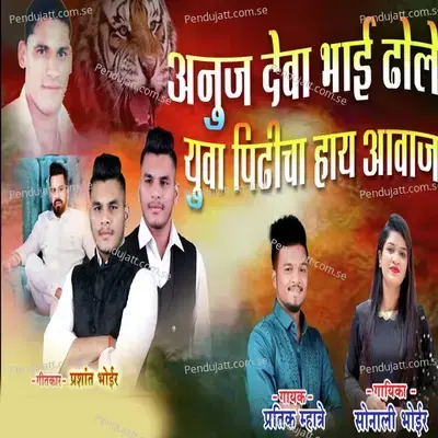 Anuj Deva Bhai Dhole Yuva Pidhicha Hay Aawaj - Pratik Mhatre album cover 
