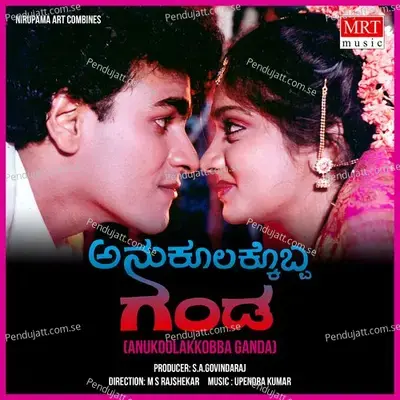 Ayyo Oorella Ninna Huduki - Raghavendra Rajkumar album cover 