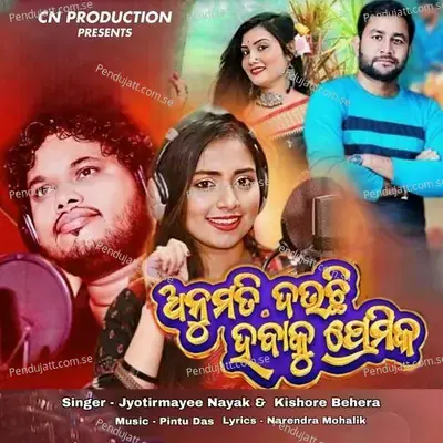 Anumati Dauchi Habaku Premika - Jyotirmayee Nayak album cover 