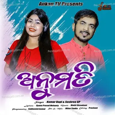 Anumati - Kumar Bapi album cover 