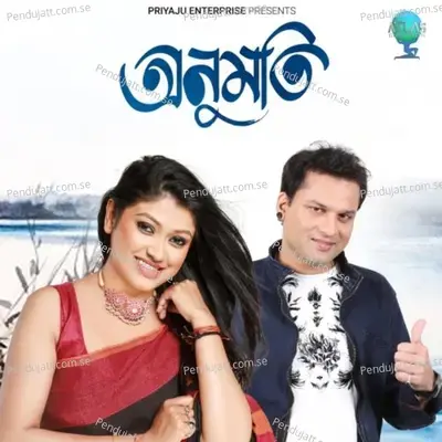 Anumoti - Priyanka Kalita album cover 