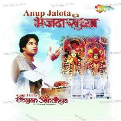 Aaj Mangalvaar Hai - Anup Jalota album cover 