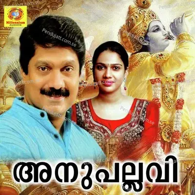 Orupidi Avilumayi - Venugopal album cover 