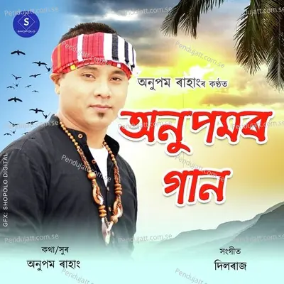 Anupamor Gaan - Anupam Ronghang cover album