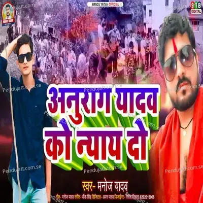 Anurag Yadav Ko Nyay Do - Manoj Yadav album cover 