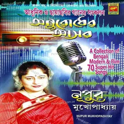 Ei Meghla Dine Ekla - Nupur Mukherjee album cover 