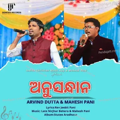 Anusandhana - Arvind Dutta album cover 