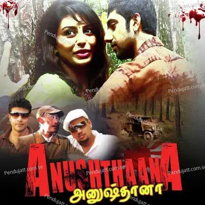 Anushthaana - Various Artists cover album