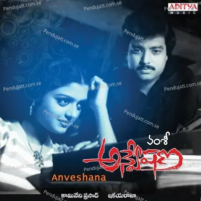 Keeravani - Ilaiyaraaja album cover 