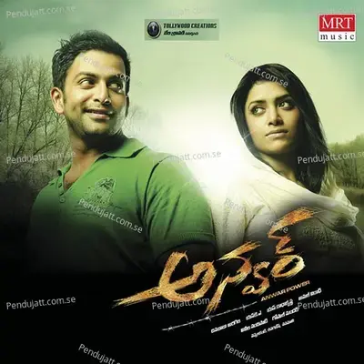 Enni Gamakalo - Anjana Soumya album cover 