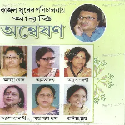 Ghush - Ananaya Ghosh album cover 