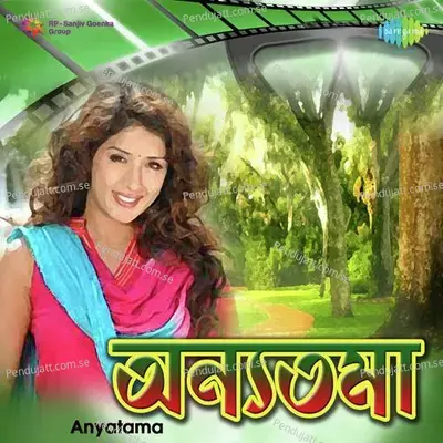 Anyatama - Aradhana Mitra cover album